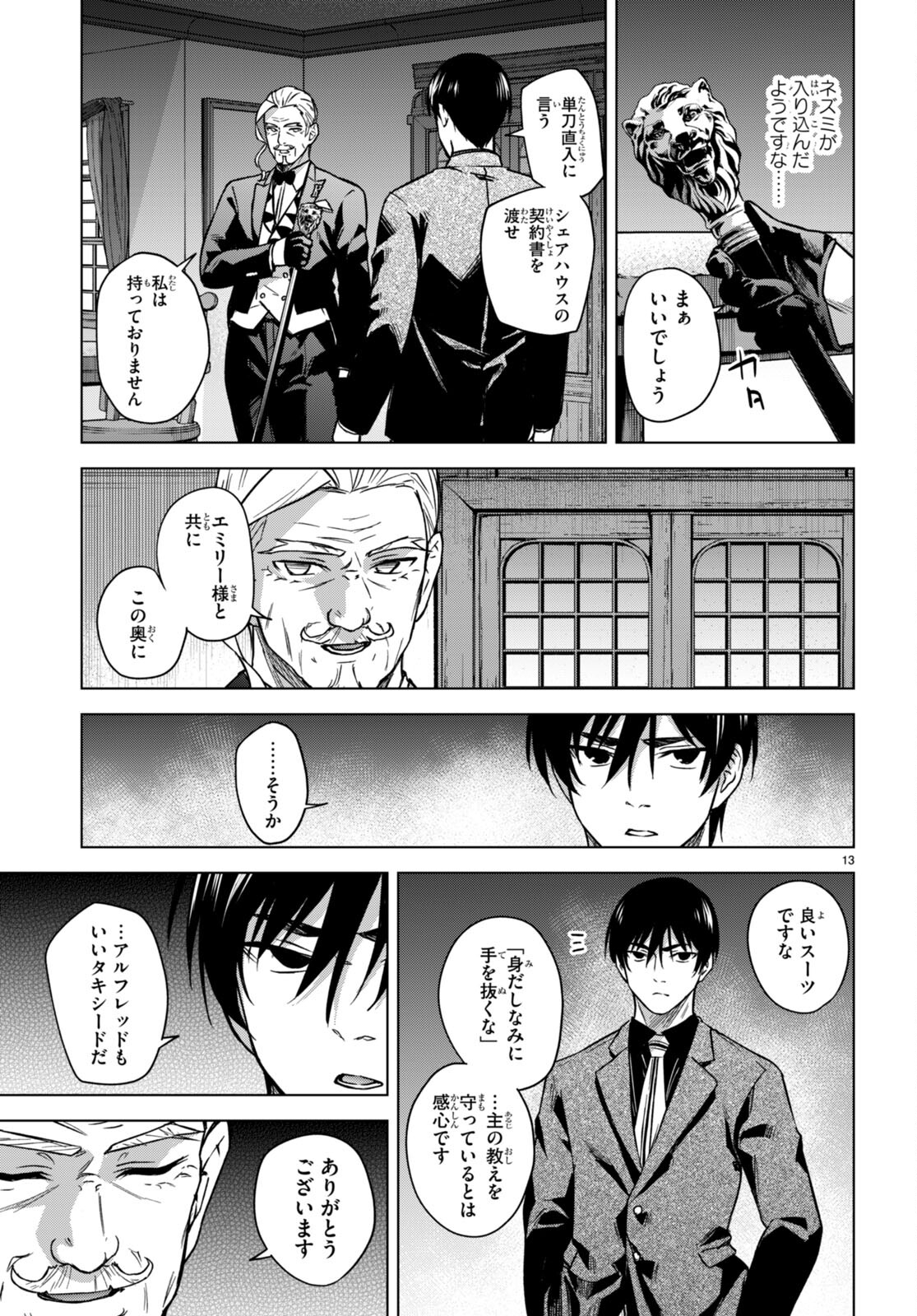 ハニートラップ・シェアハウス Chap 5 - Next Chap 6