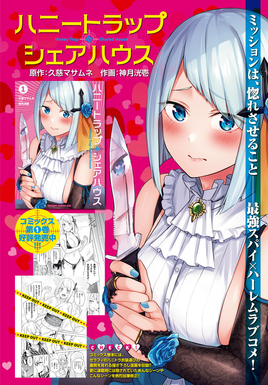 ハニートラップ・シェアハウス Chap 5 - Next Chap 6