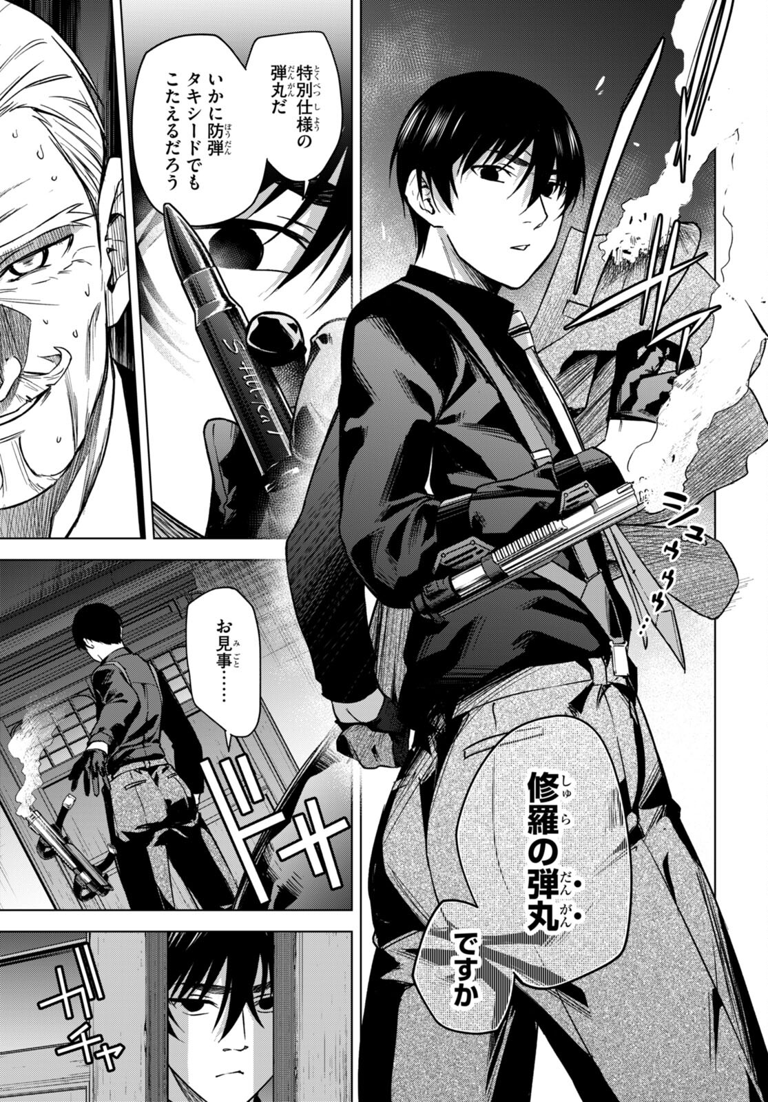 ハニートラップ・シェアハウス Chap 5 - Next Chap 6