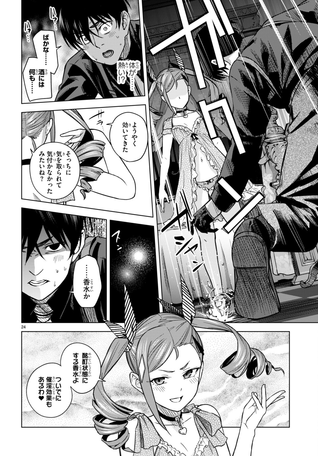 ハニートラップ・シェアハウス Chap 5 - Next Chap 6