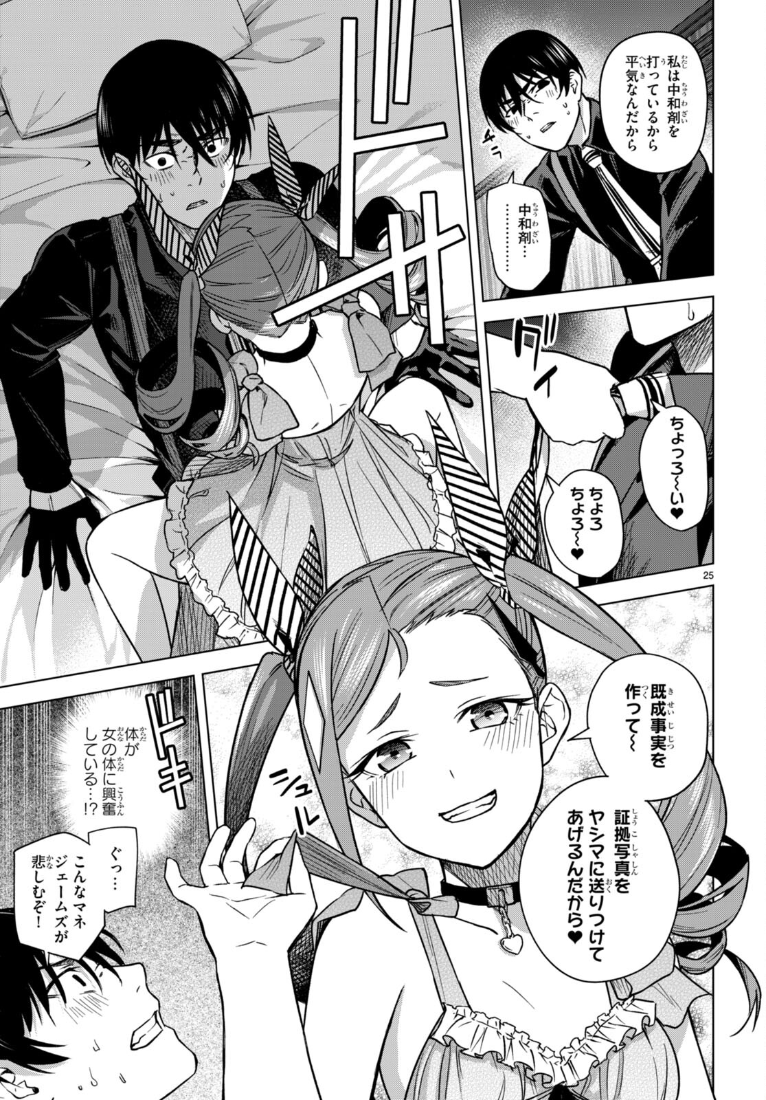 ハニートラップ・シェアハウス Chap 5 - Next Chap 6