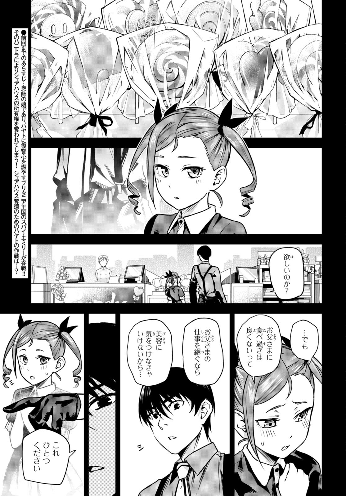 ハニートラップ・シェアハウス Chap 5 - Next Chap 6