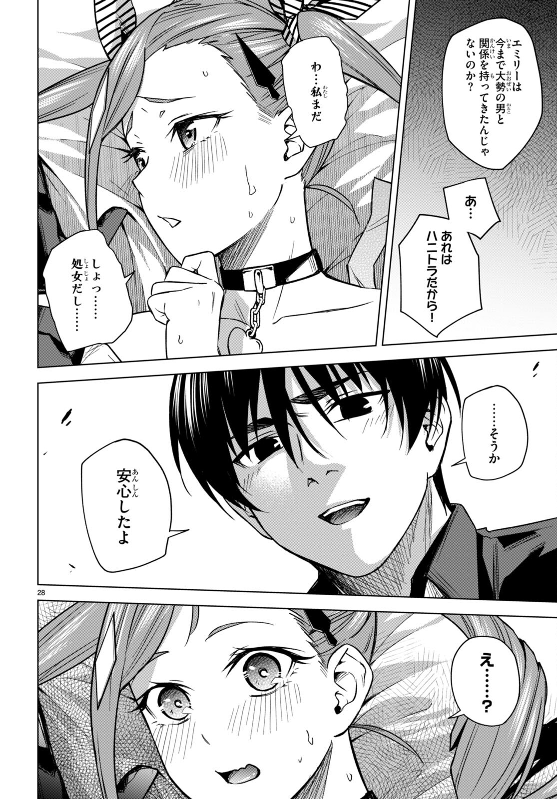 ハニートラップ・シェアハウス Chap 5 - Next Chap 6