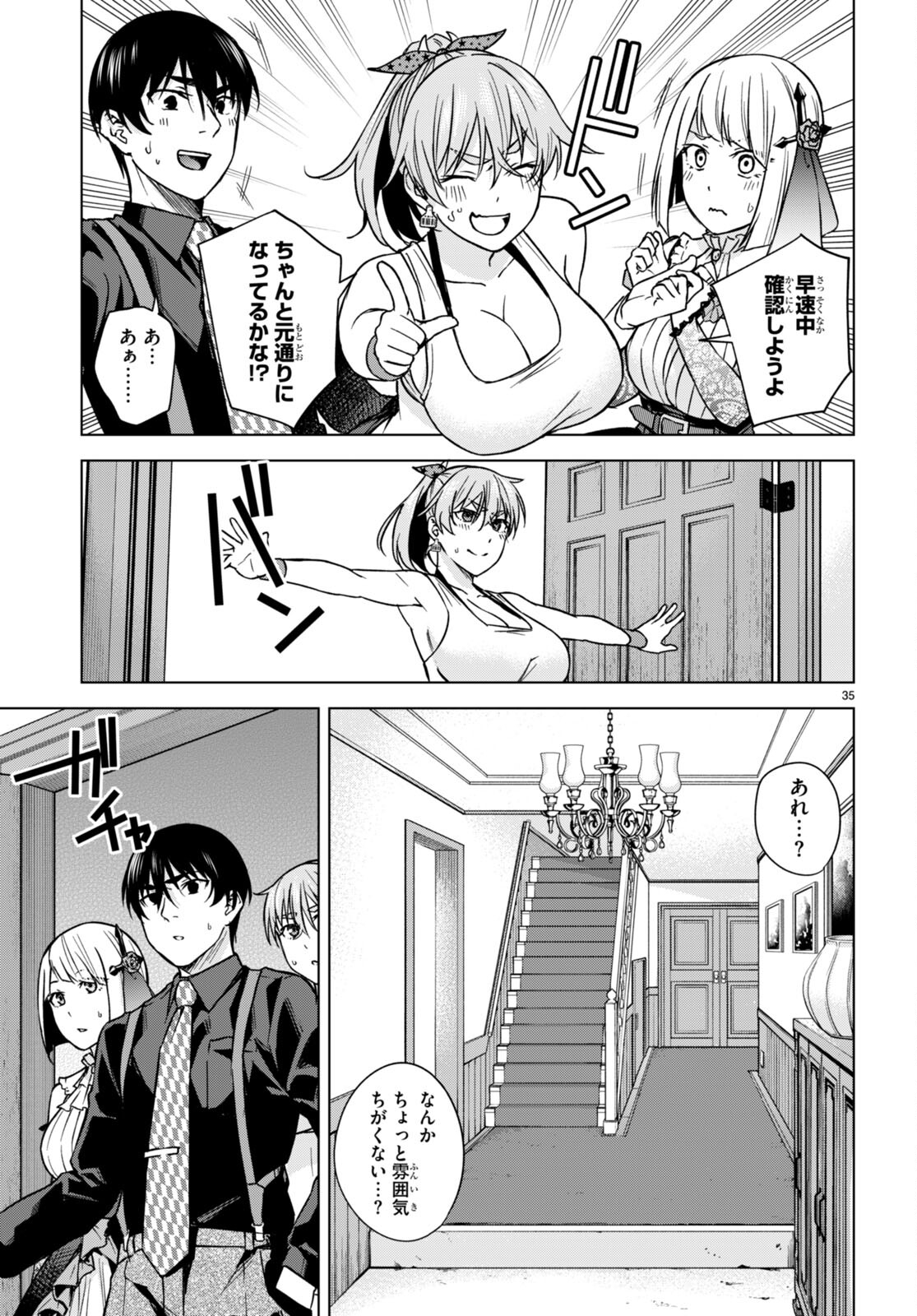 ハニートラップ・シェアハウス Chap 5 - Next Chap 6