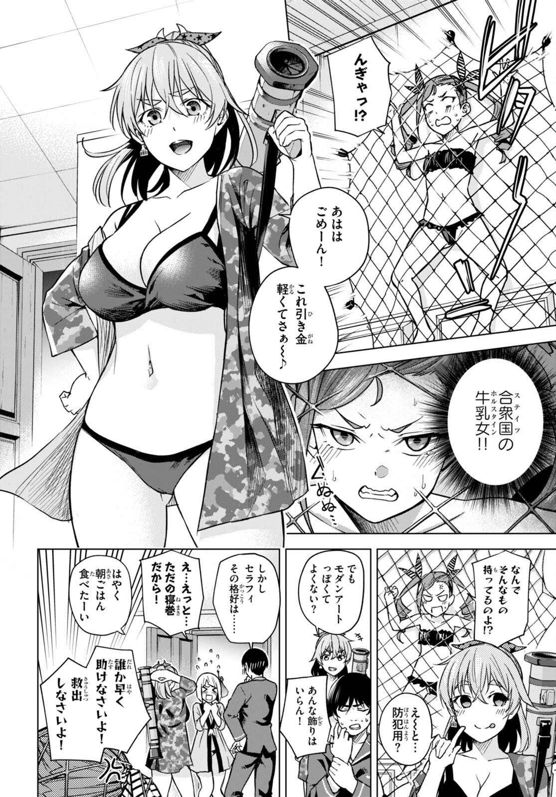 ハニートラップ・シェアハウス Chap 6 - Next Chap 7