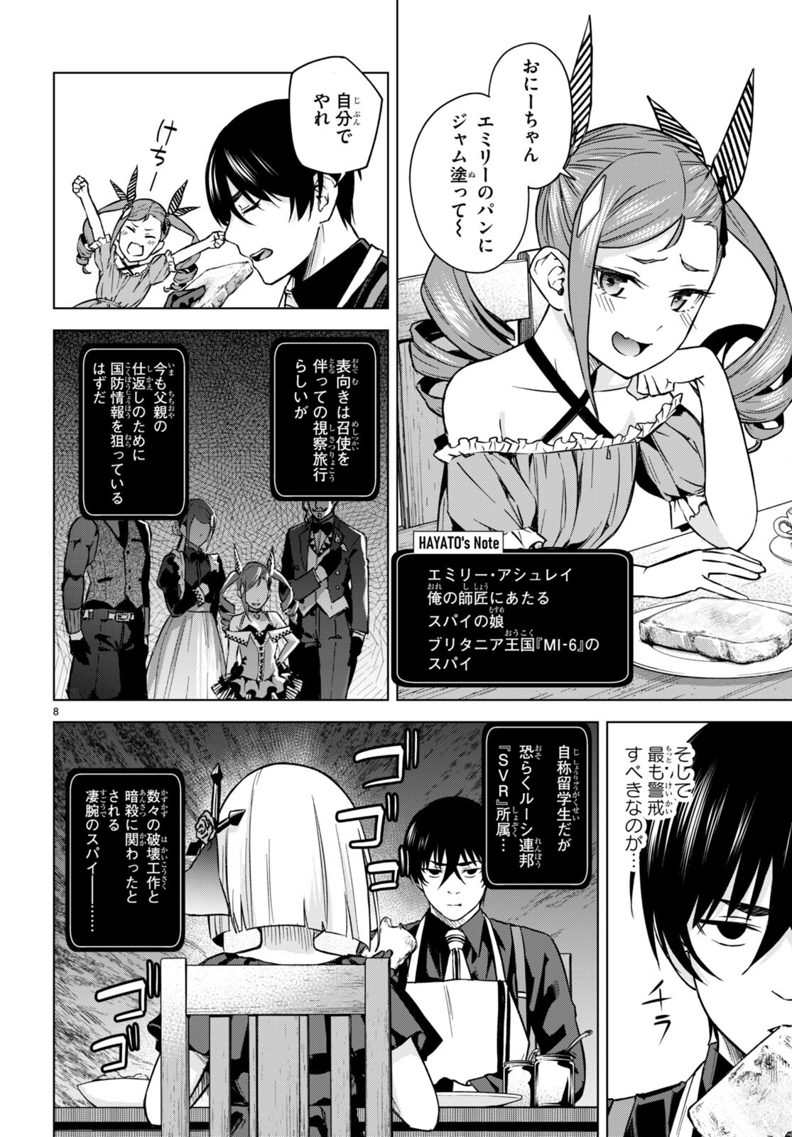 ハニートラップ・シェアハウス Chap 6 - Next Chap 7