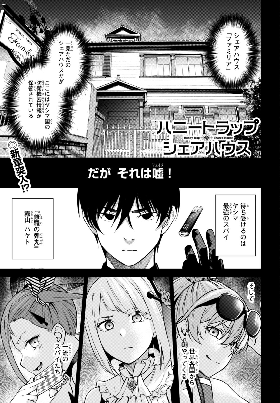 ハニートラップ・シェアハウス Chap 6 - Next Chap 7
