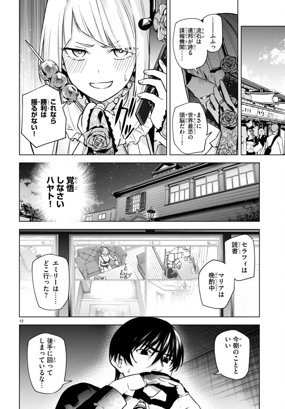 ハニートラップ・シェアハウス Chap 6 - Next Chap 7