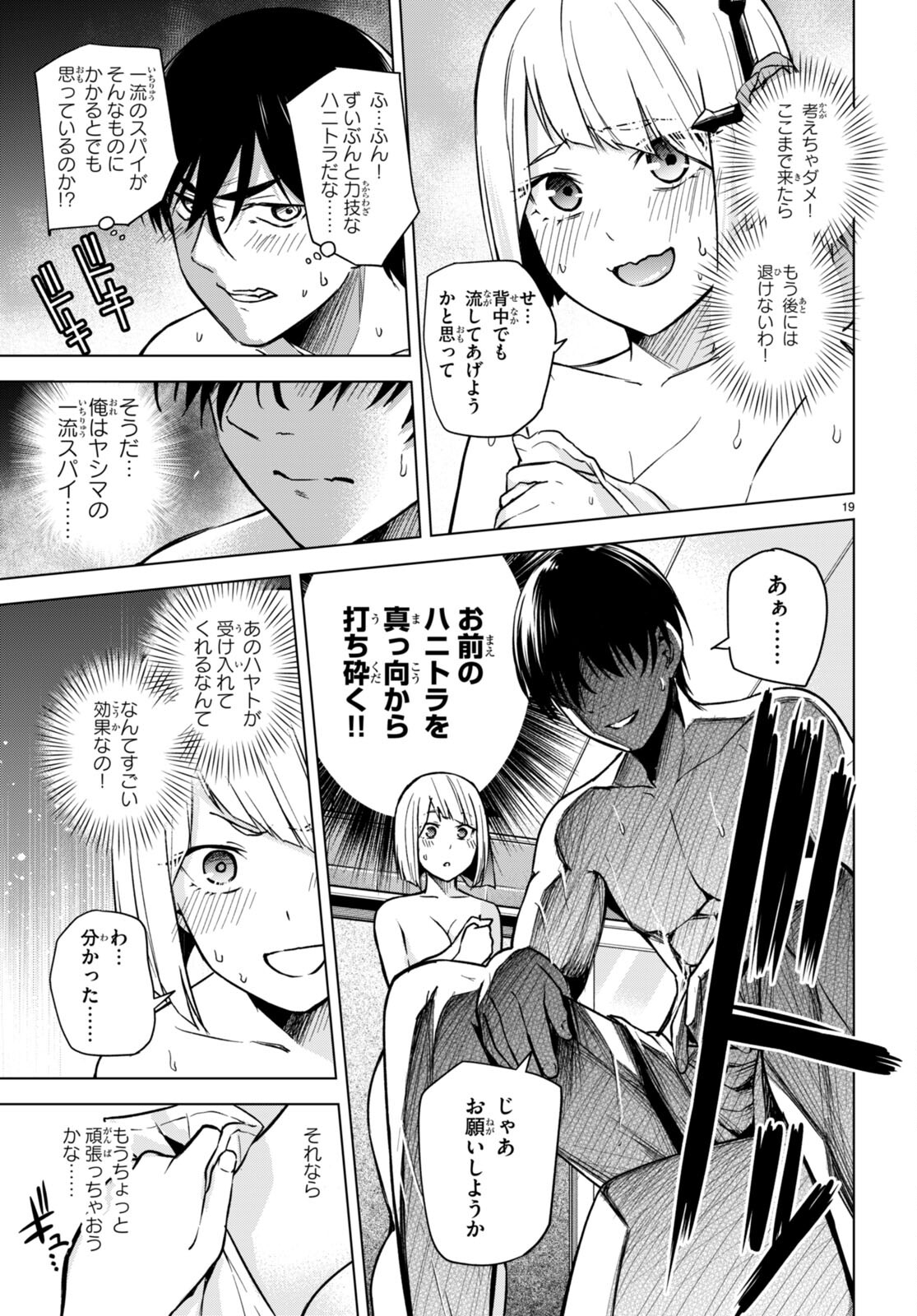 ハニートラップ・シェアハウス Chap 6 - Next Chap 7