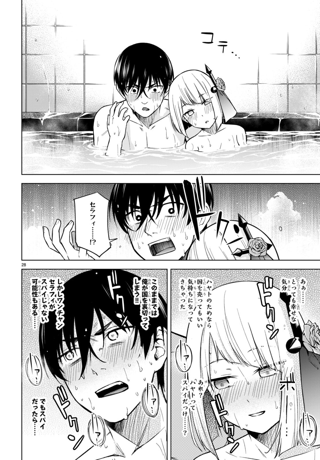 ハニートラップ・シェアハウス Chap 6 - Next Chap 7