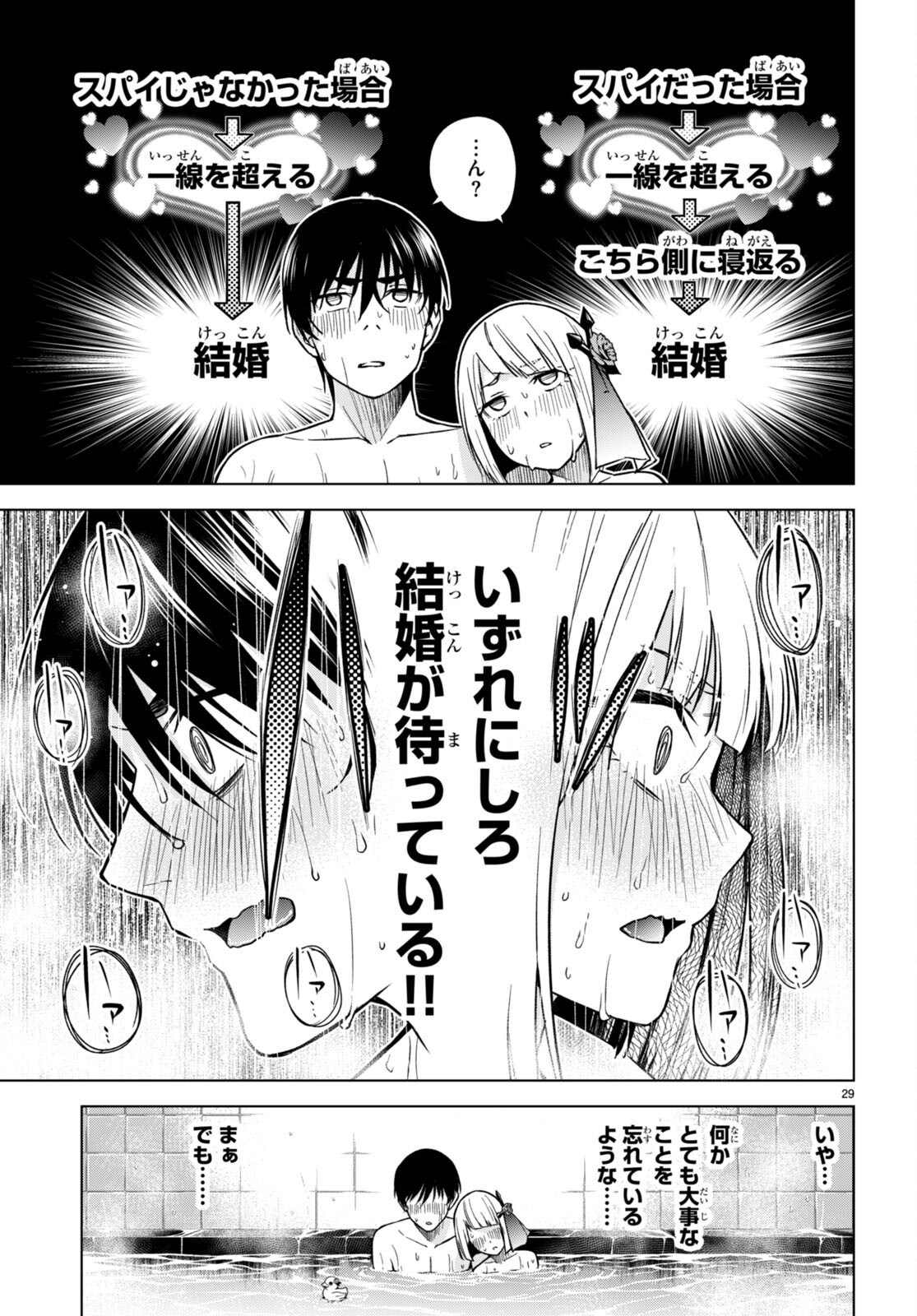 ハニートラップ・シェアハウス Chap 6 - Next Chap 7