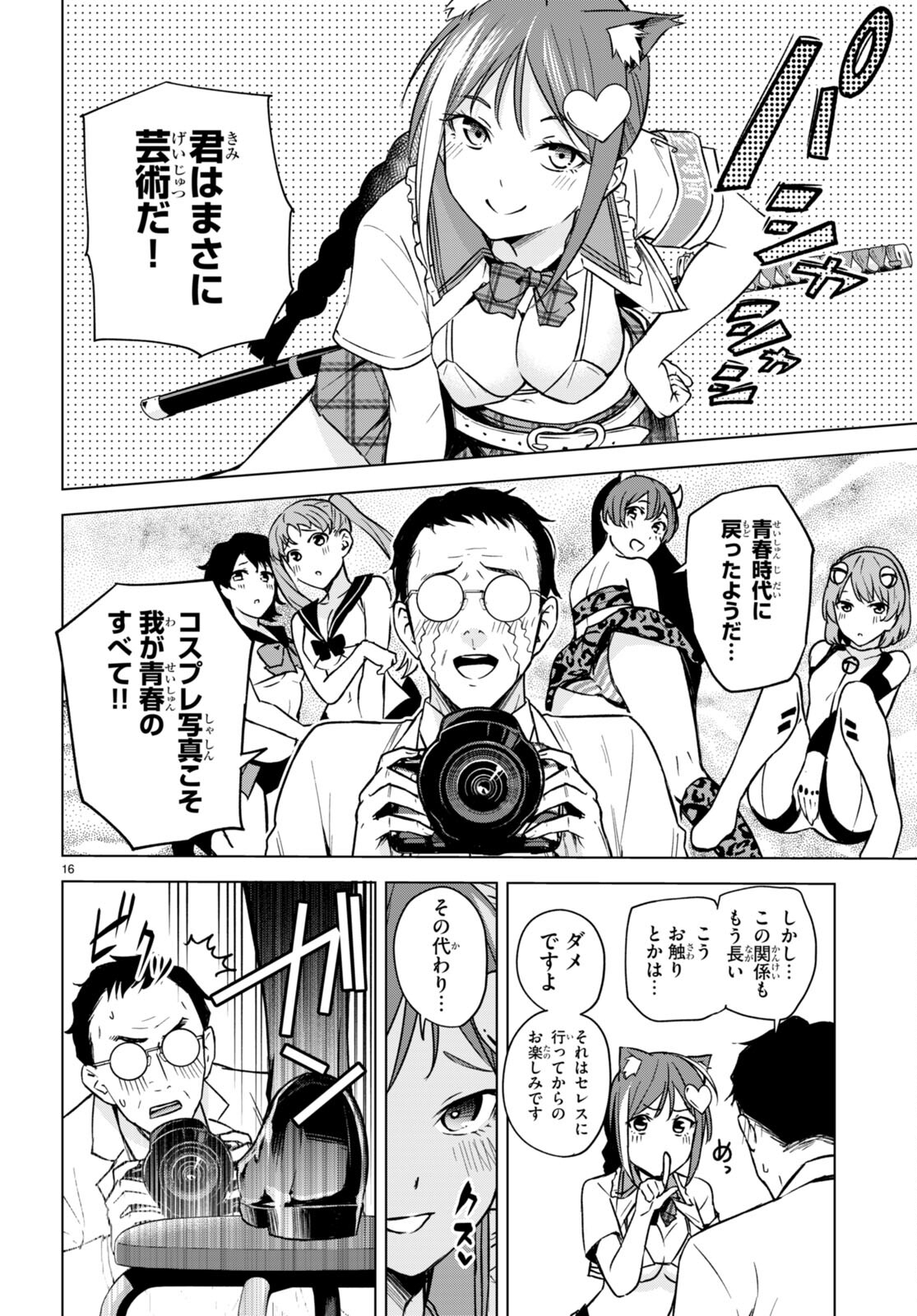 ハニートラップ・シェアハウス Chap 8 - Next Chap 9