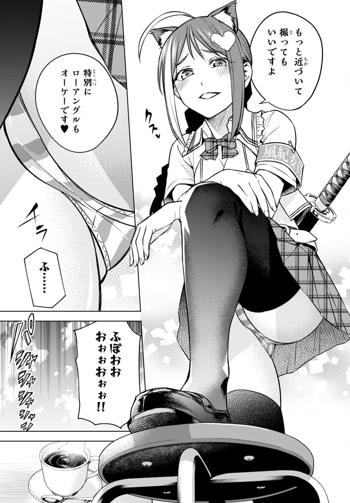 ハニートラップ・シェアハウス Chap 8 - Next Chap 9