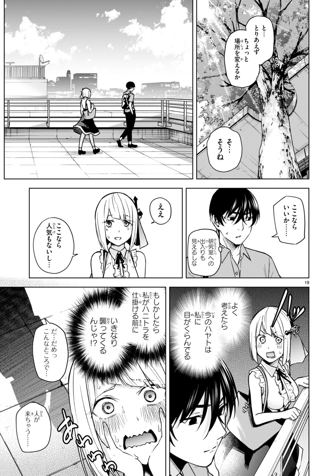 ハニートラップ・シェアハウス Chap 8 - Next Chap 9
