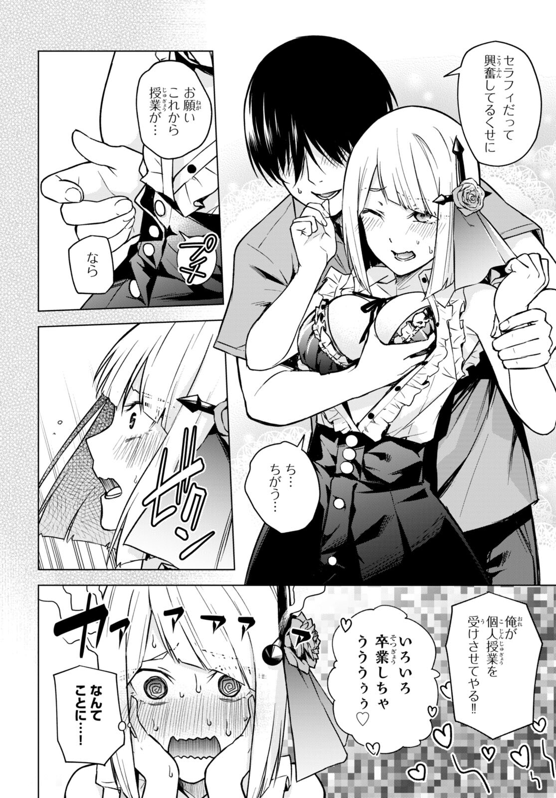 ハニートラップ・シェアハウス Chap 8 - Next Chap 9