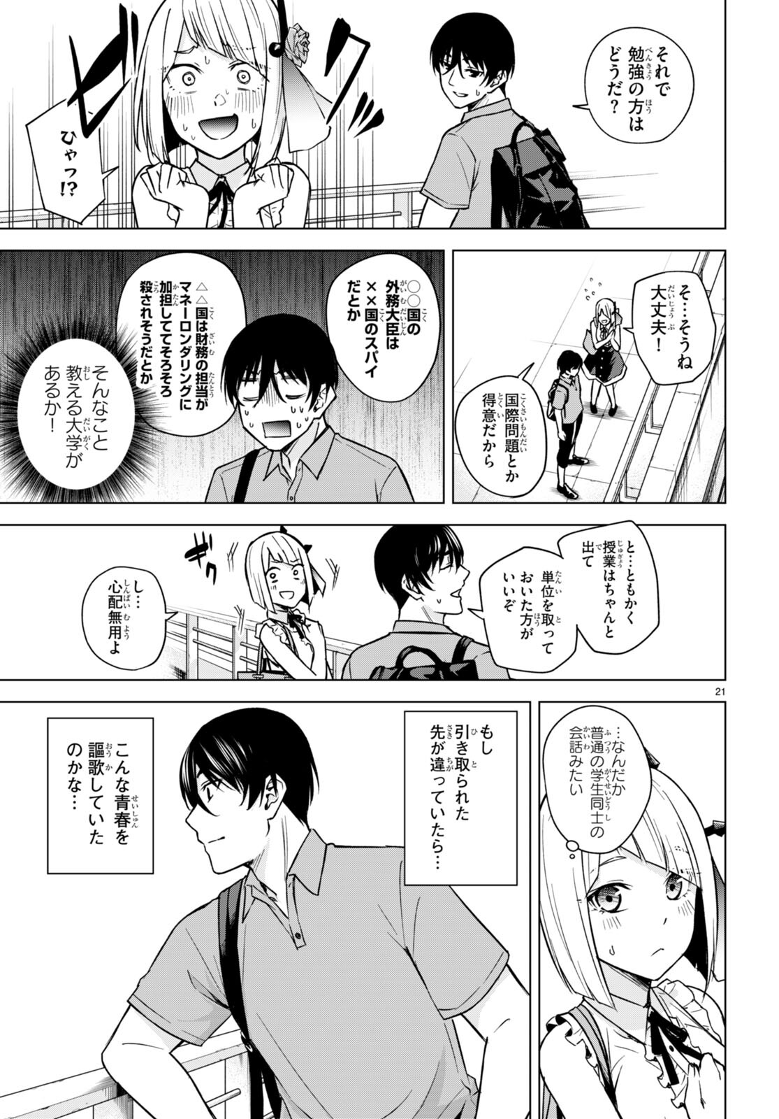 ハニートラップ・シェアハウス Chap 8 - Next Chap 9
