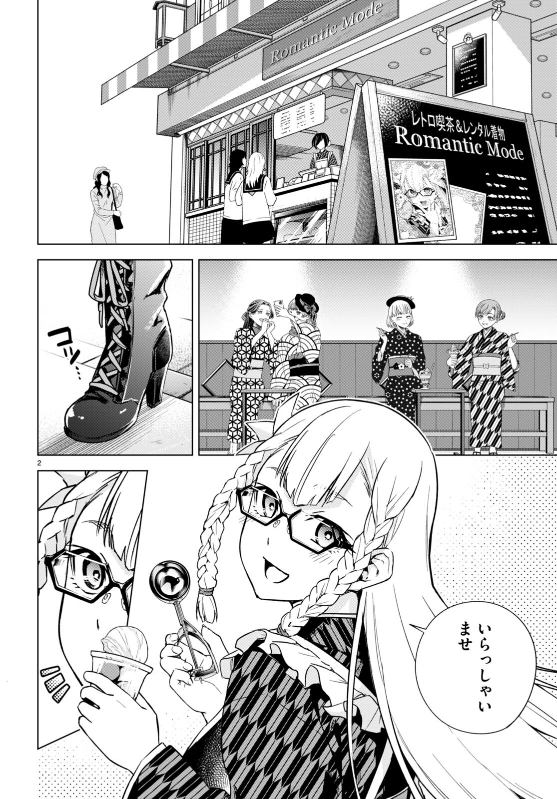 ハニートラップ・シェアハウス Chap 9.5 - Next Chap 10.5