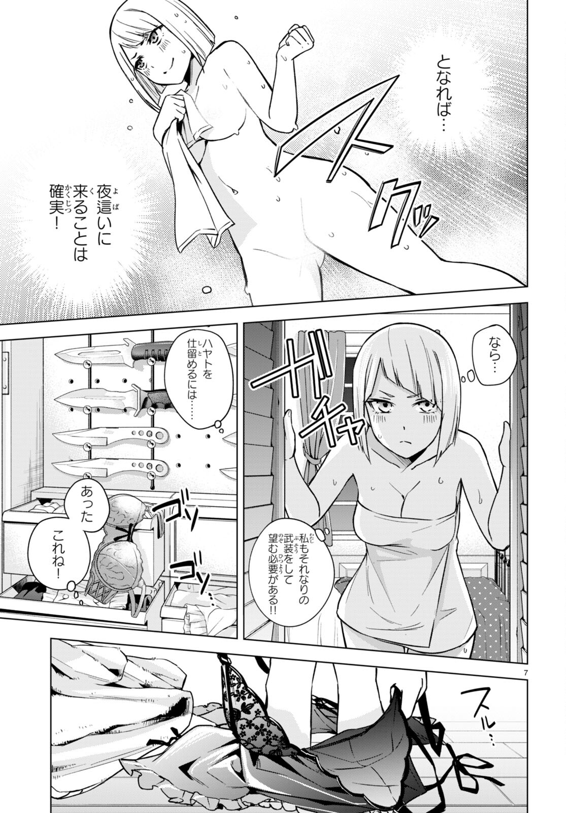 ハニートラップ・シェアハウス Chap 9.5 - Next Chap 10.5