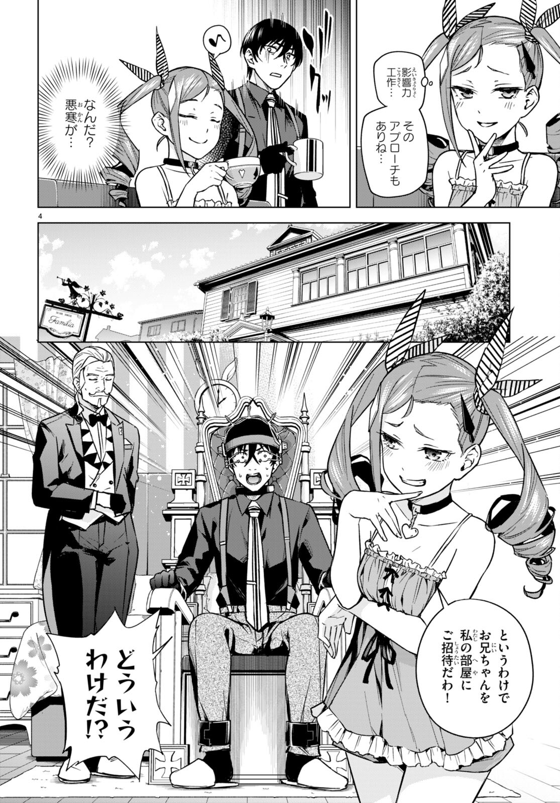 ハニートラップ・シェアハウス Chap 9 - Next Chap 10