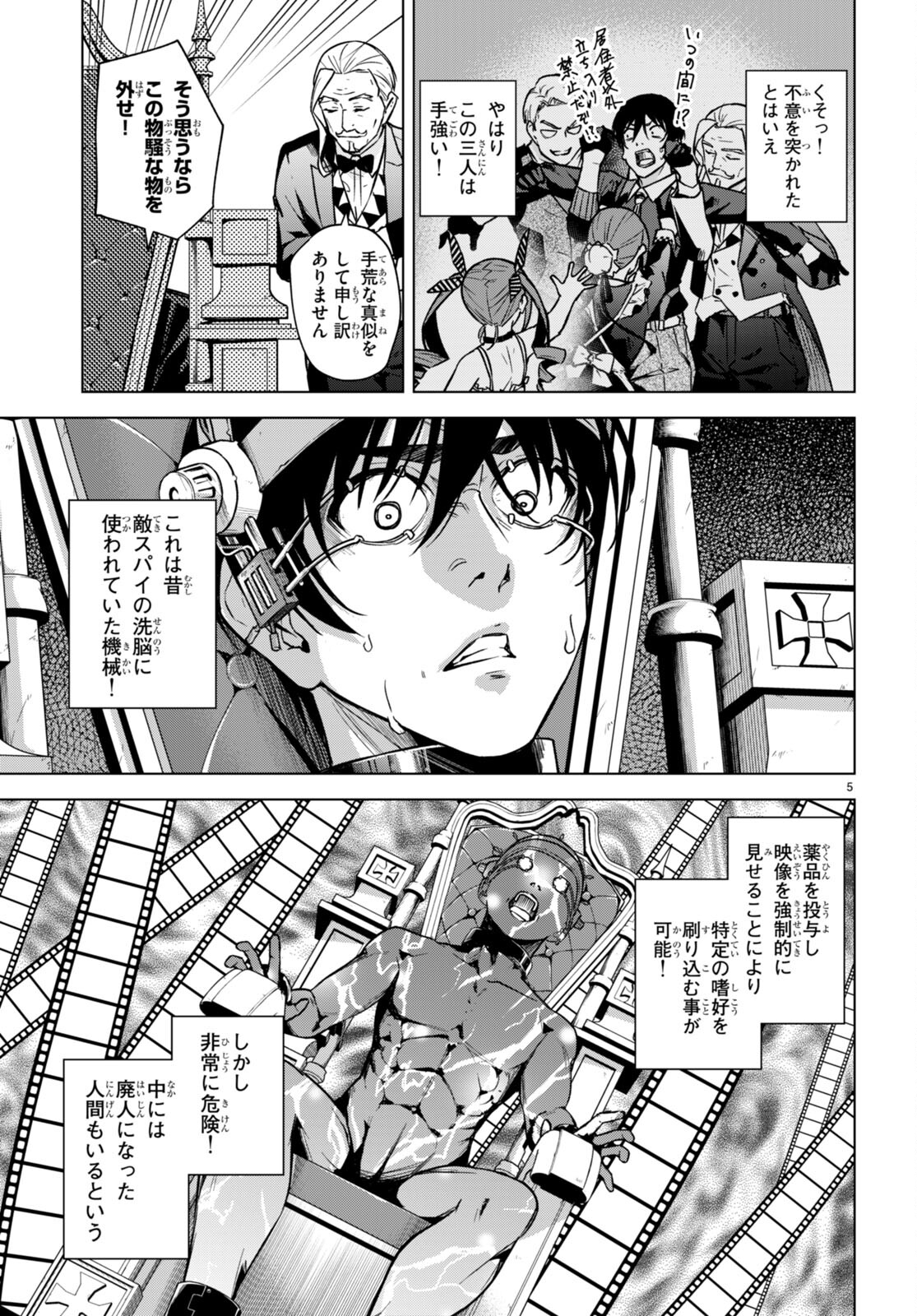 ハニートラップ・シェアハウス Chap 9 - Next Chap 10