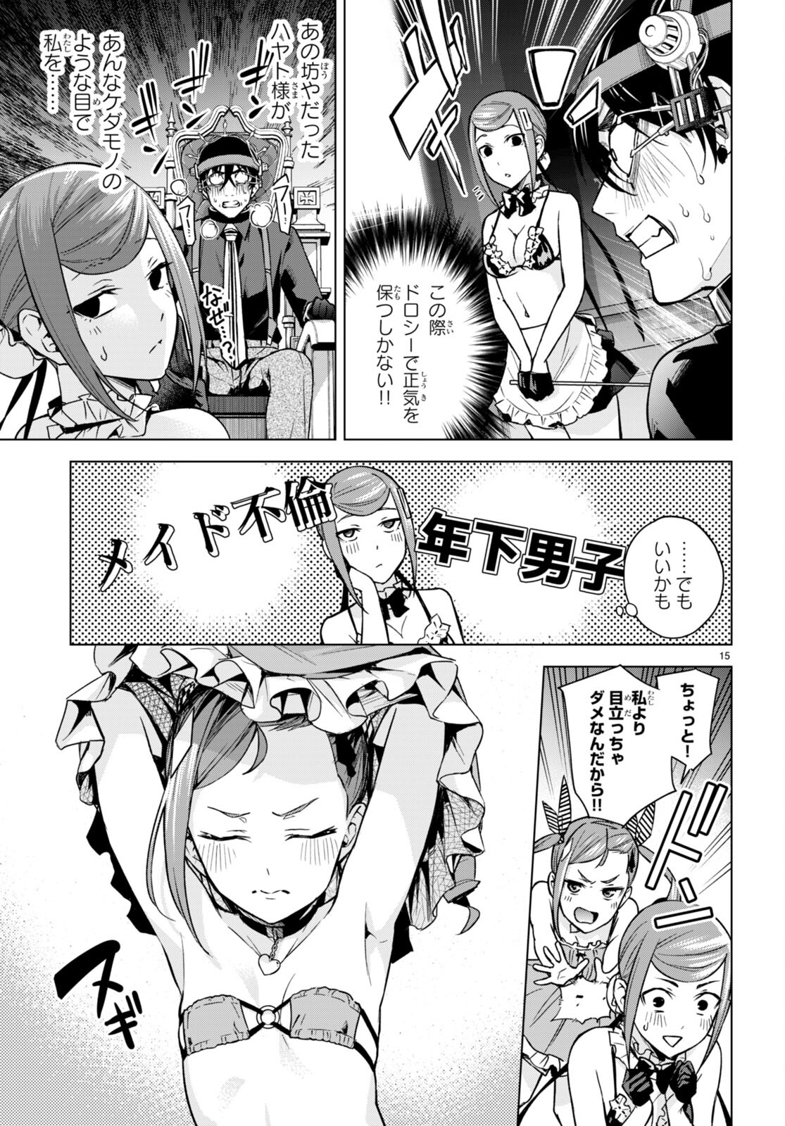 ハニートラップ・シェアハウス Chap 9 - Next Chap 10