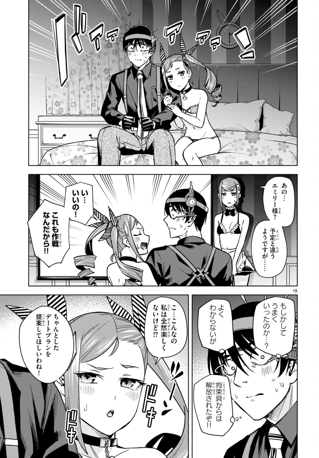 ハニートラップ・シェアハウス Chap 9 - Next Chap 10