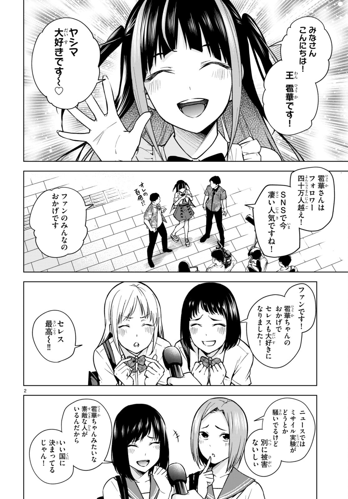ハニートラップ・シェアハウス Chap 9 - Next Chap 10