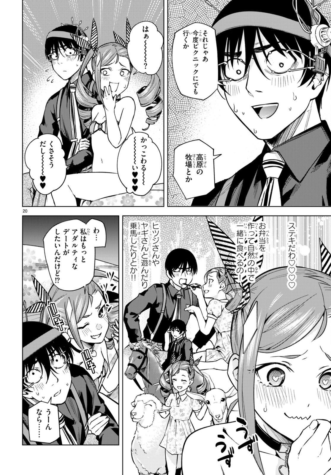 ハニートラップ・シェアハウス Chap 9 - Next Chap 10