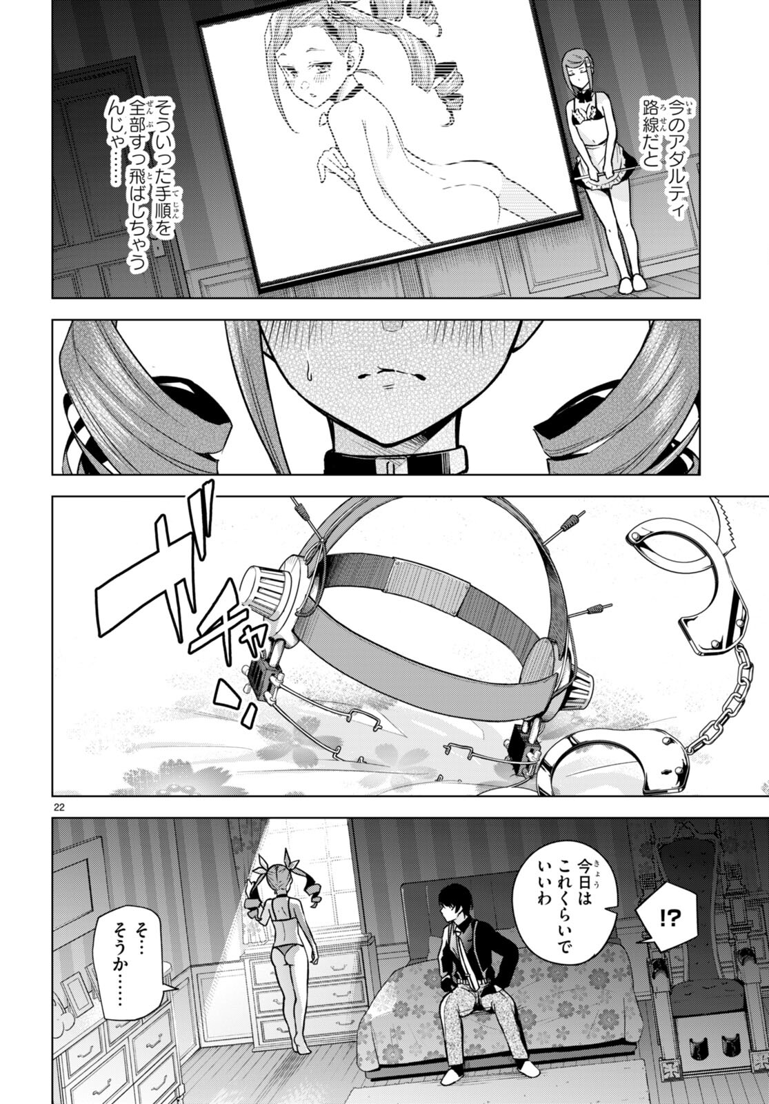 ハニートラップ・シェアハウス Chap 9 - Next Chap 10
