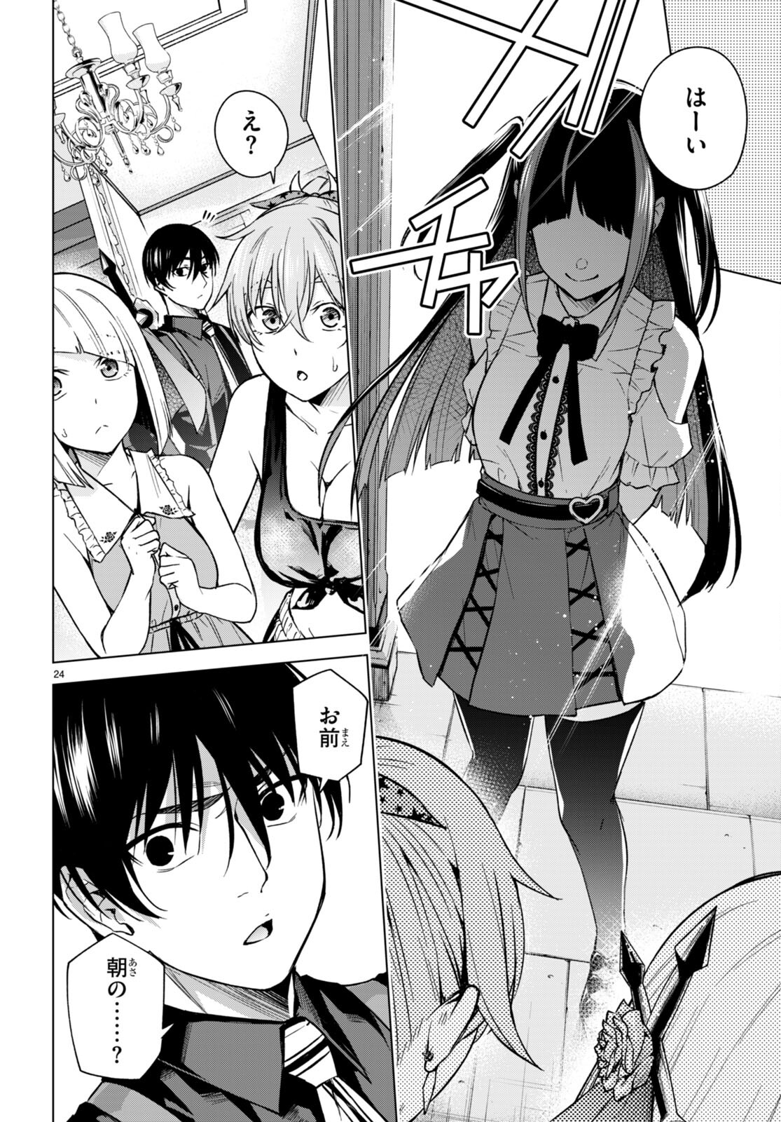 ハニートラップ・シェアハウス Chap 9 - Next Chap 10