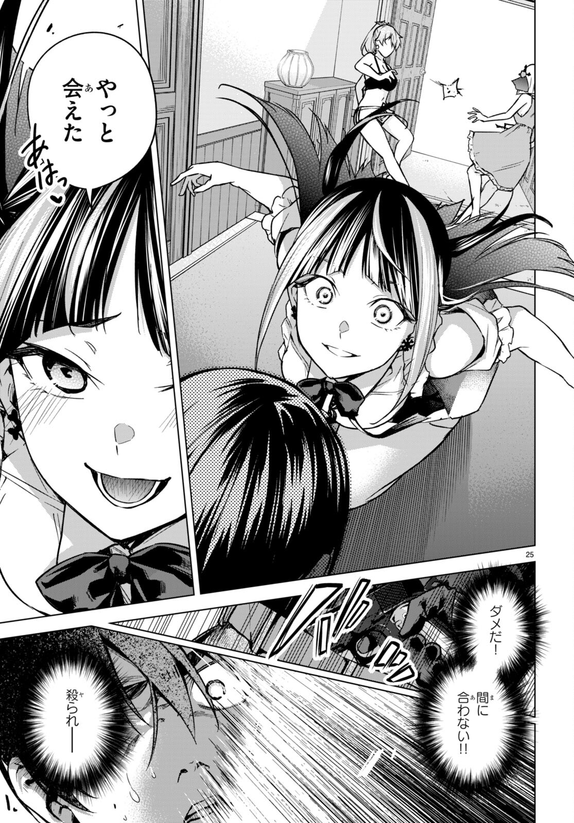 ハニートラップ・シェアハウス Chap 9 - Next Chap 10