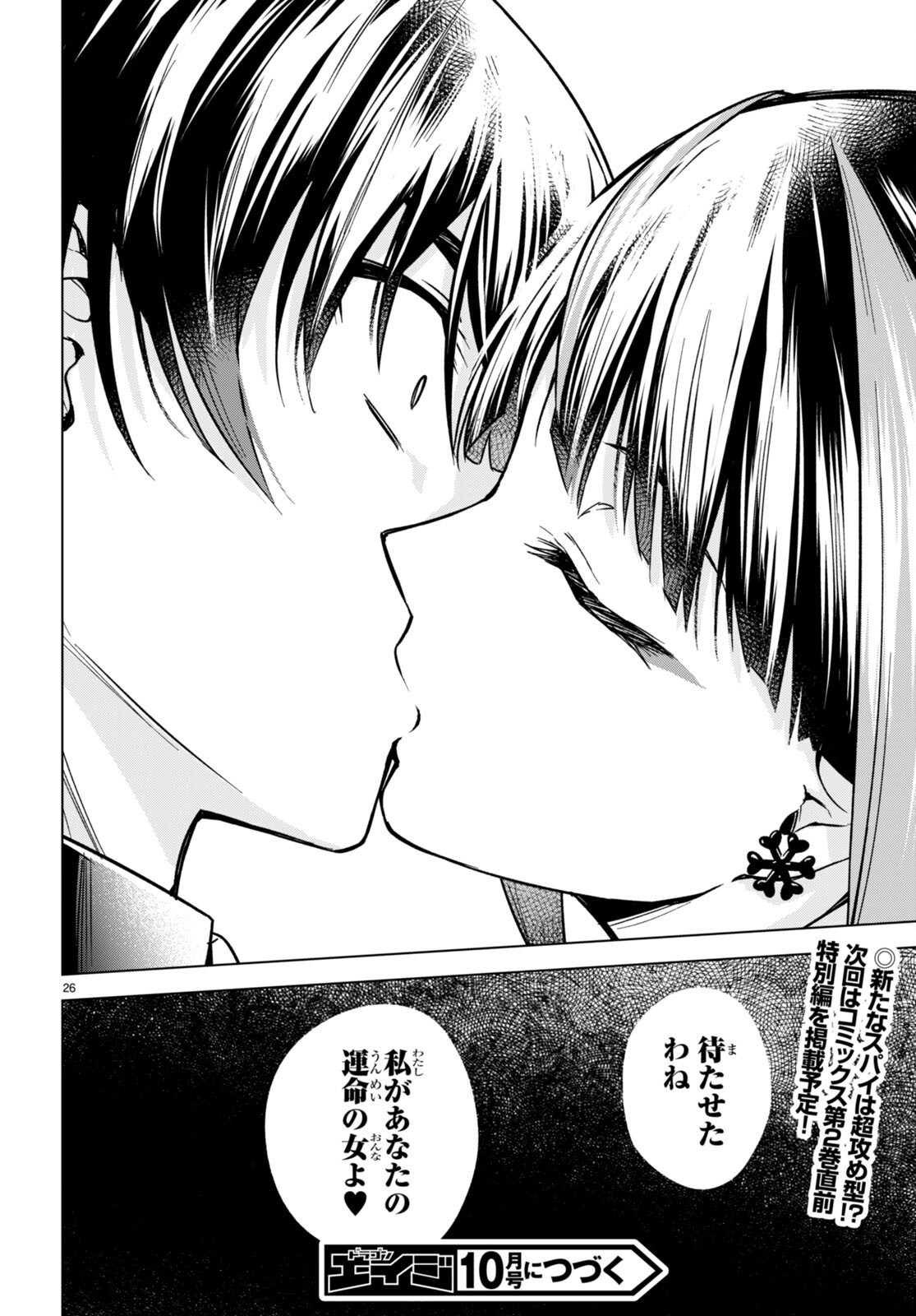 ハニートラップ・シェアハウス Chap 9 - Next Chap 10