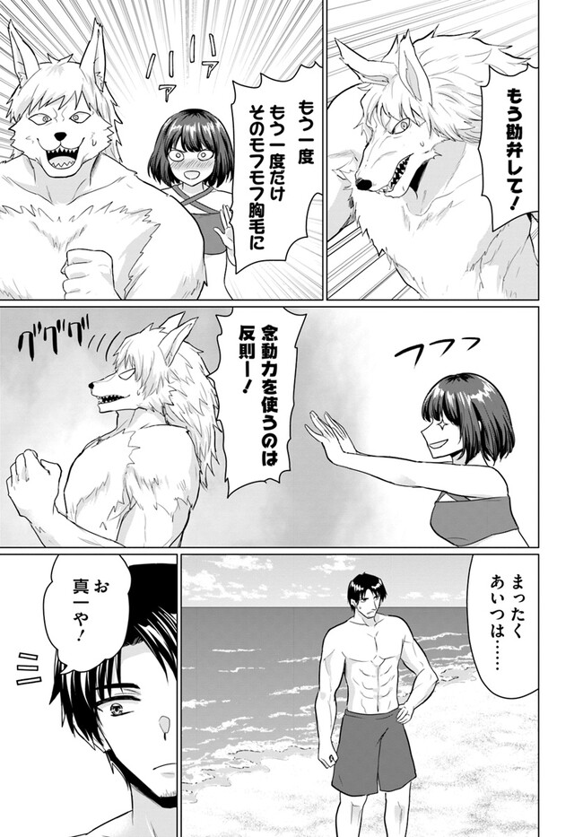 ホームレス転生 異世界で自由すぎる自給自足生活 Chap 48 - Next Chap 49