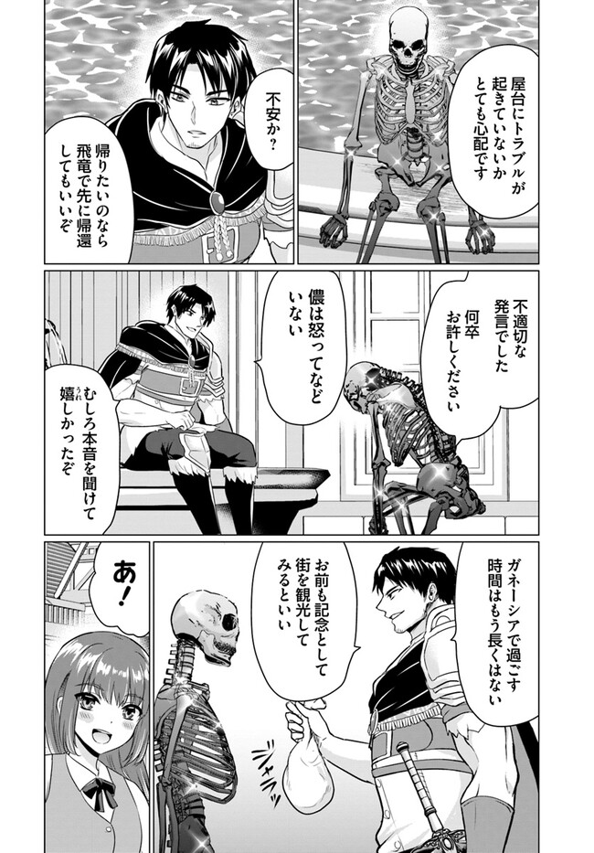ホームレス転生 異世界で自由すぎる自給自足生活 Chap 48 - Next Chap 49