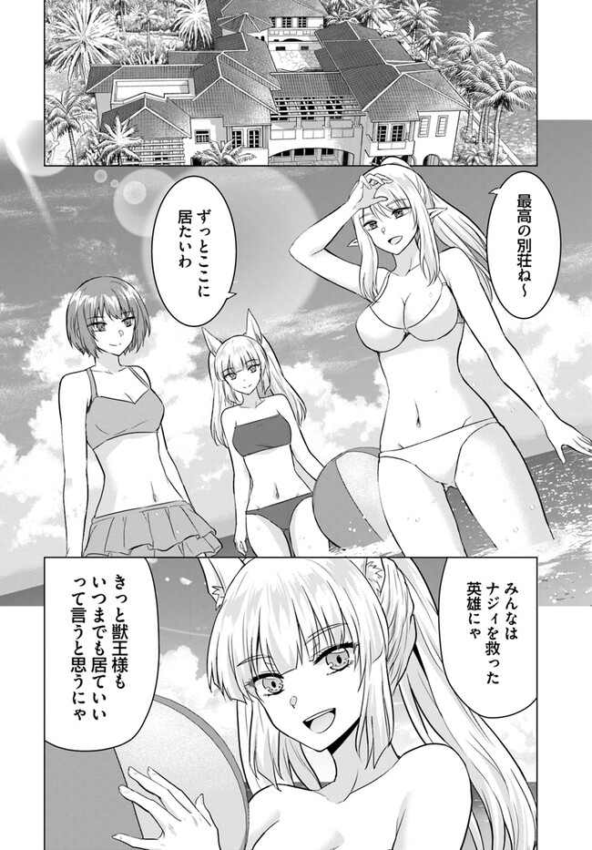 ホームレス転生 異世界で自由すぎる自給自足生活 Chap 48 - Next Chap 49