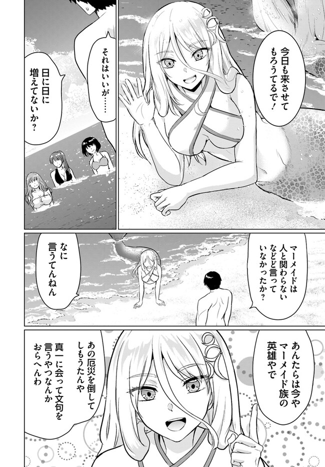 ホームレス転生 異世界で自由すぎる自給自足生活 Chap 48 - Next Chap 49