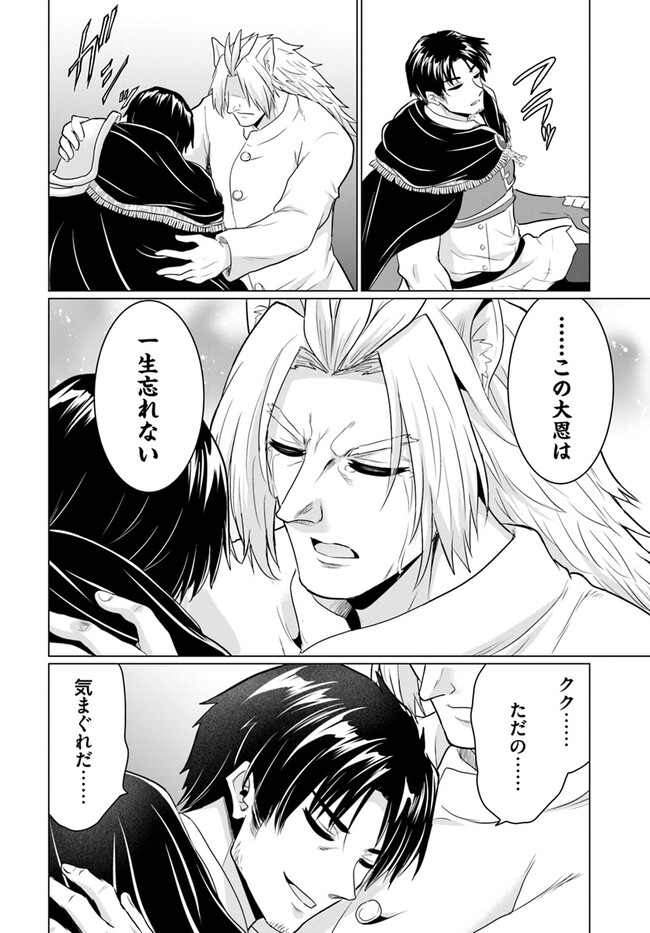 ホームレス転生 異世界で自由すぎる自給自足生活 Chap 48 - Next Chap 49