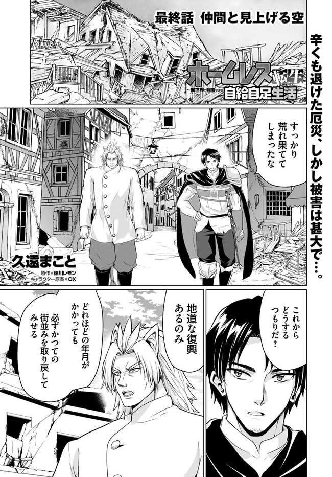 ホームレス転生 異世界で自由すぎる自給自足生活 Chap 48 - Next Chap 49