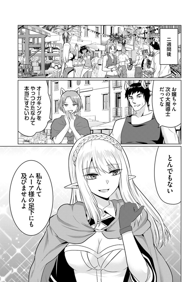 ホームレス転生 異世界で自由すぎる自給自足生活 Chap 48 - Next Chap 49