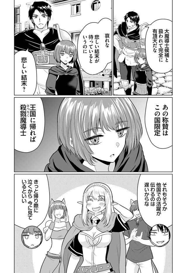 ホームレス転生 異世界で自由すぎる自給自足生活 Chap 48 - Next Chap 49