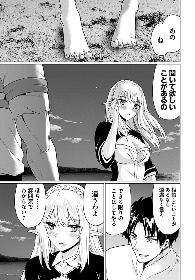 ホームレス転生 異世界で自由すぎる自給自足生活 Chap 48 - Next Chap 49