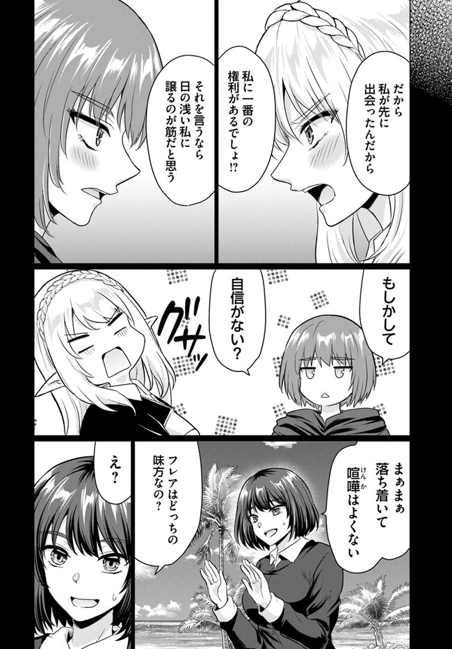 ホームレス転生 異世界で自由すぎる自給自足生活 Chap 48 - Next Chap 49