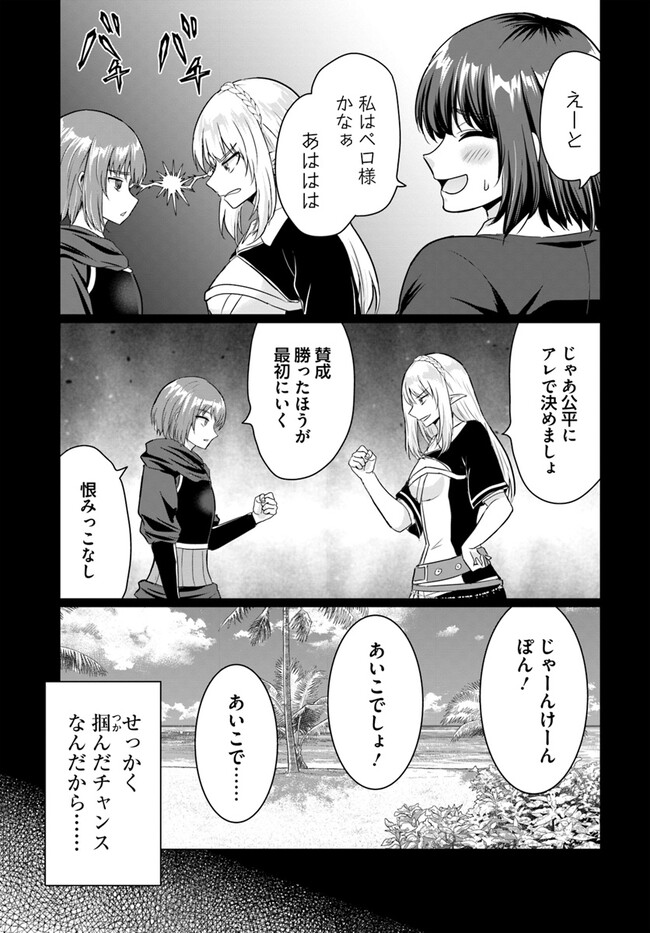 ホームレス転生 異世界で自由すぎる自給自足生活 Chap 48 - Next Chap 49