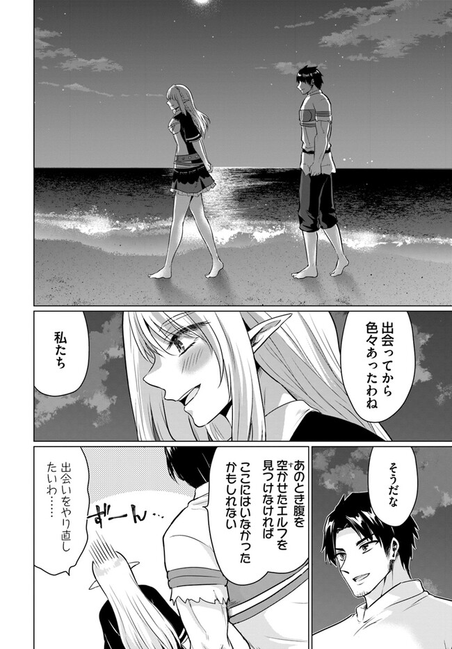 ホームレス転生 異世界で自由すぎる自給自足生活 Chap 48 - Next Chap 49