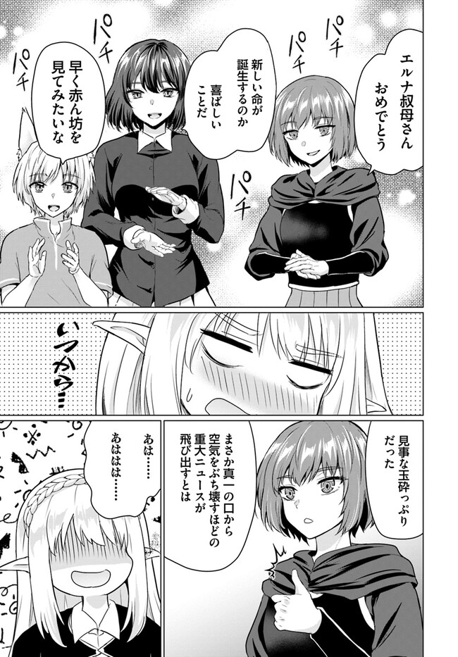 ホームレス転生 異世界で自由すぎる自給自足生活 Chap 48 - Next Chap 49