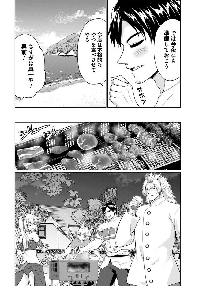 ホームレス転生 異世界で自由すぎる自給自足生活 Chap 48 - Next Chap 49