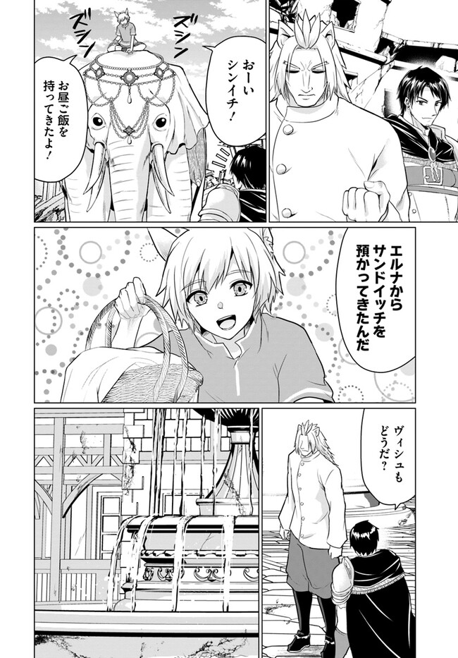 ホームレス転生 異世界で自由すぎる自給自足生活 Chap 48 - Next Chap 49