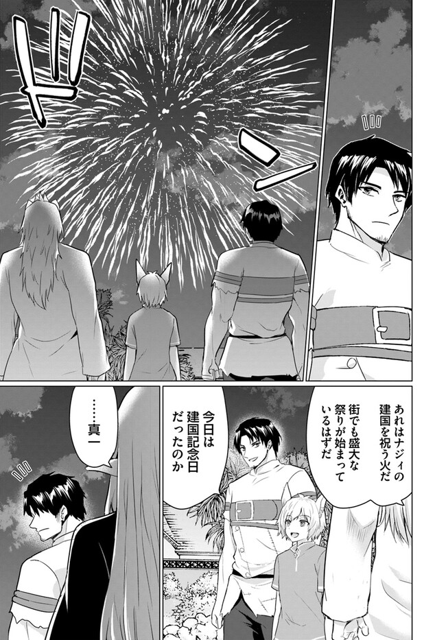 ホームレス転生 異世界で自由すぎる自給自足生活 Chap 48 - Next Chap 49