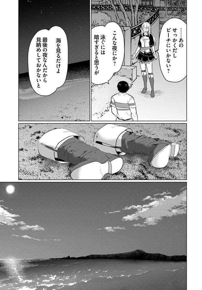 ホームレス転生 異世界で自由すぎる自給自足生活 Chap 48 - Next Chap 49