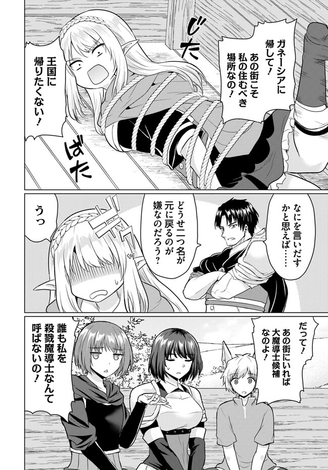 ホームレス転生 異世界で自由すぎる自給自足生活 Chap 48 - Next Chap 49
